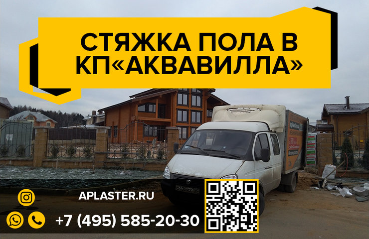 Стяжка пола в коттеджном посёлке «Аквавилла»