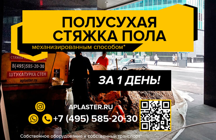 Стяжка пола городской округ Мытищи Московская область