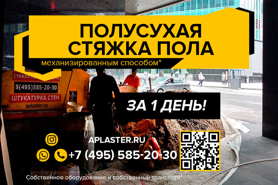 Стяжка пола городской округ Мытищи Московская область