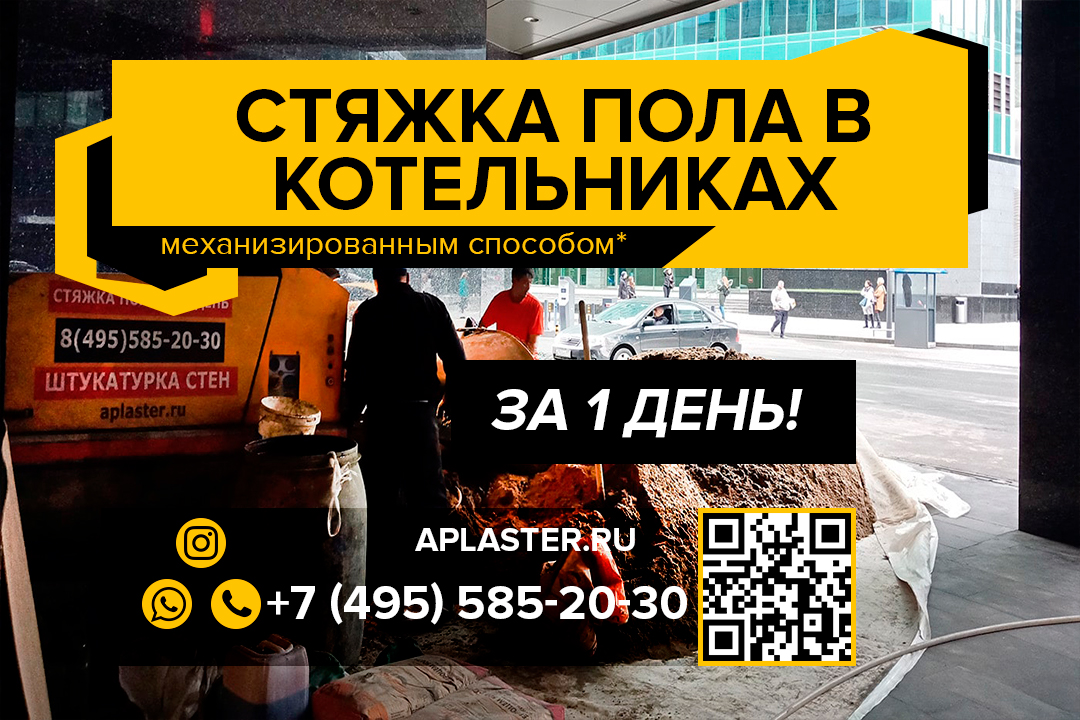 Полусухая стяжка пола Котельники