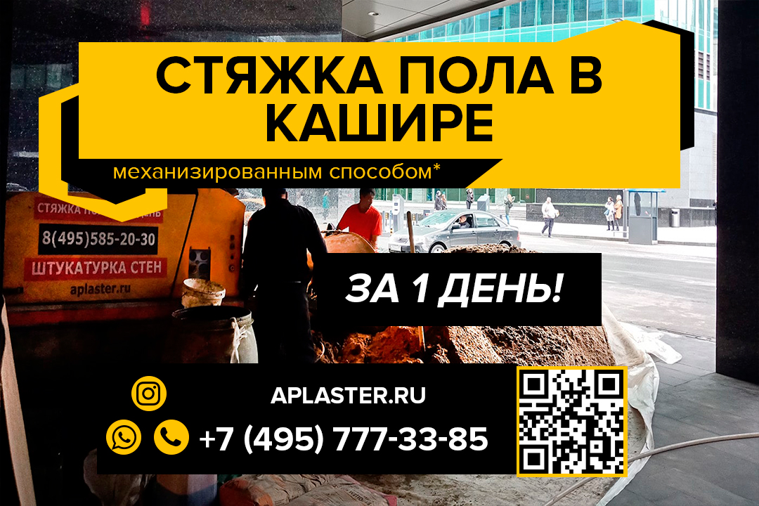 Полусухая стяжка пола Кашира